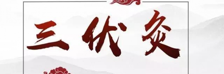 大事記|中國(guó)銀行、郵政儲(chǔ)蓄攜手弦歌堂共話《夏季健康養(yǎng)生》
