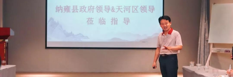 大事記I貴州納雍縣黨政代表團和廣州天河區(qū)興華街道商會蒞臨考察