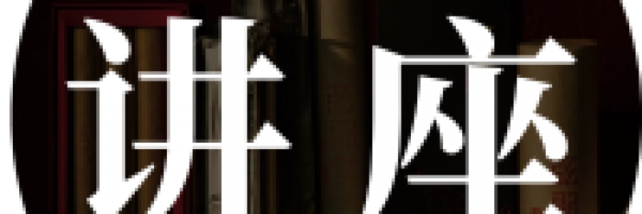 講座 | 九代中醫(yī)傳承人鄧華強(qiáng)主講：飲食與養(yǎng)生——種子的力量