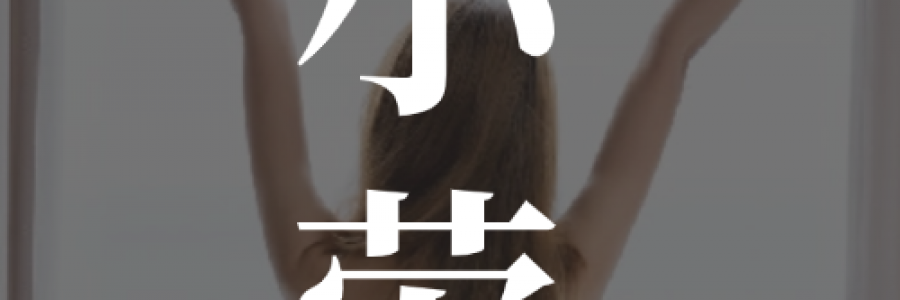 五一假期不費(fèi)勁、不躺平也能養(yǎng)元?dú)猓?42歲“藥王”孫思邈分享的小勞養(yǎng)生法