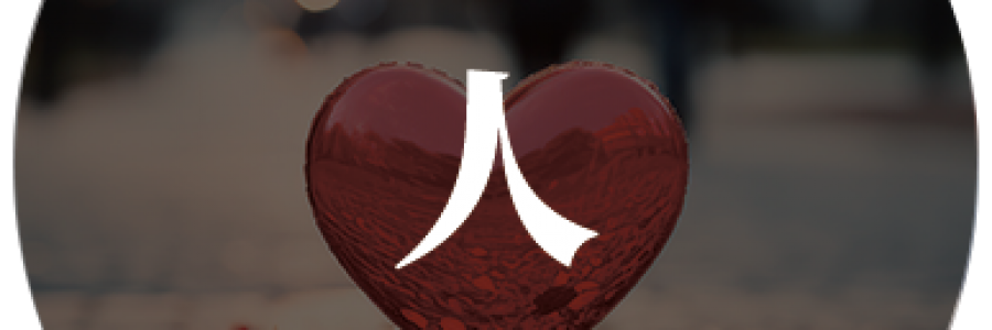 以艾傳情，此身同心｜情人節(jié)里的古老智慧